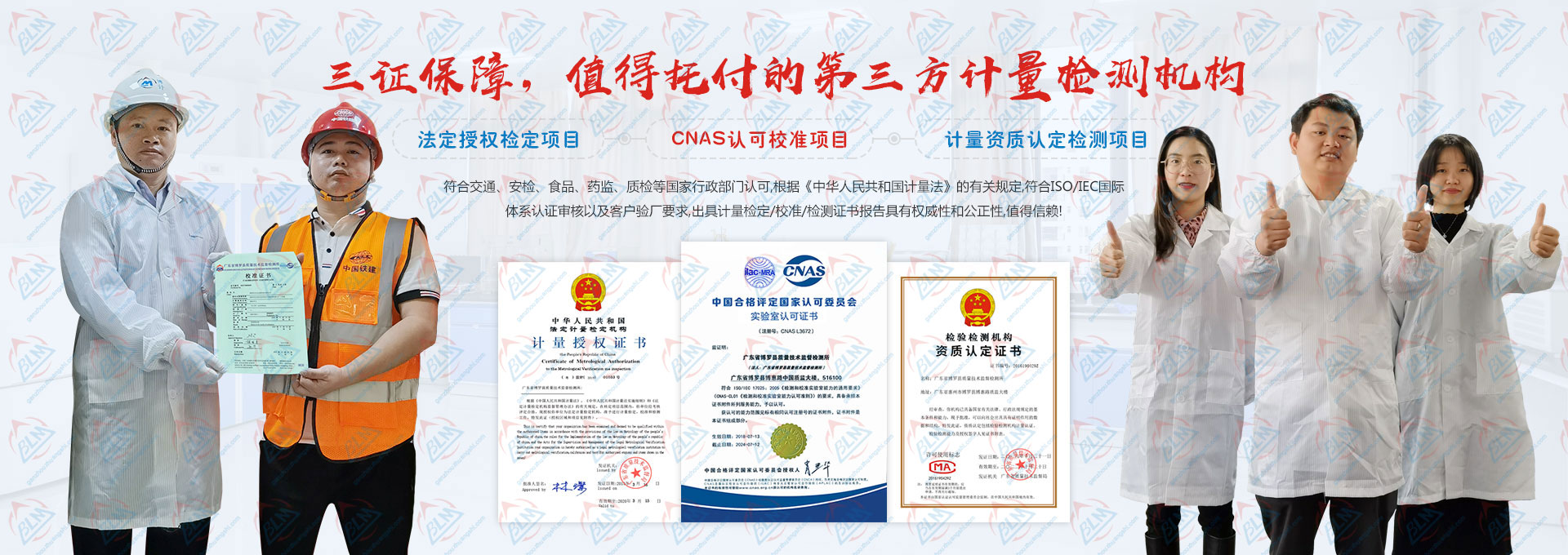 三证保障，值得托付的第三方计量检测机构