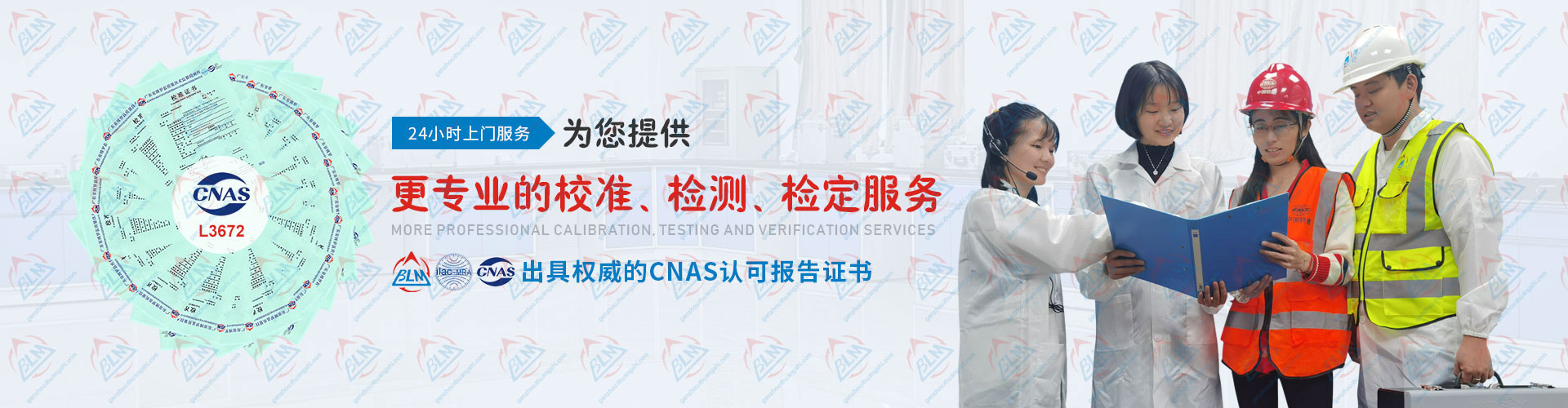 为您提供更专业的校准、检测、检定服务
