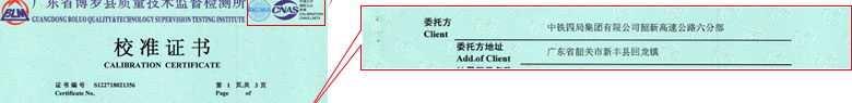 搅拌站检定证书报告首页
